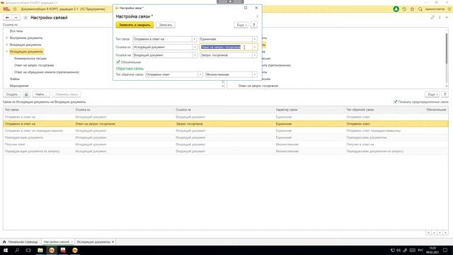 Как настроить связи в 1С:Документооборот смотреть онлайн
