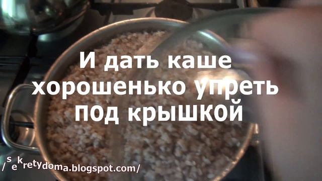 Как сделать вареную гречку вкуснее - маленький секрет смотреть онлайн