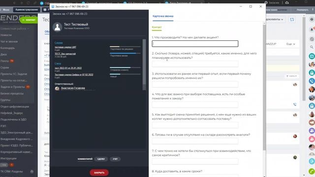 Видео обучение чек лист звонка ПИР смотреть онлайн
