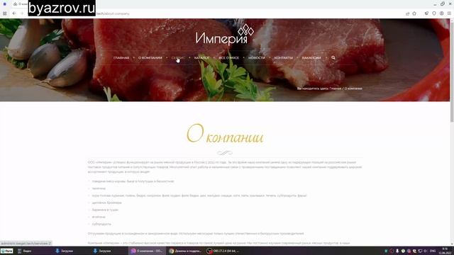 Создание Сайта Для Производителя Мяса смотреть онлайн