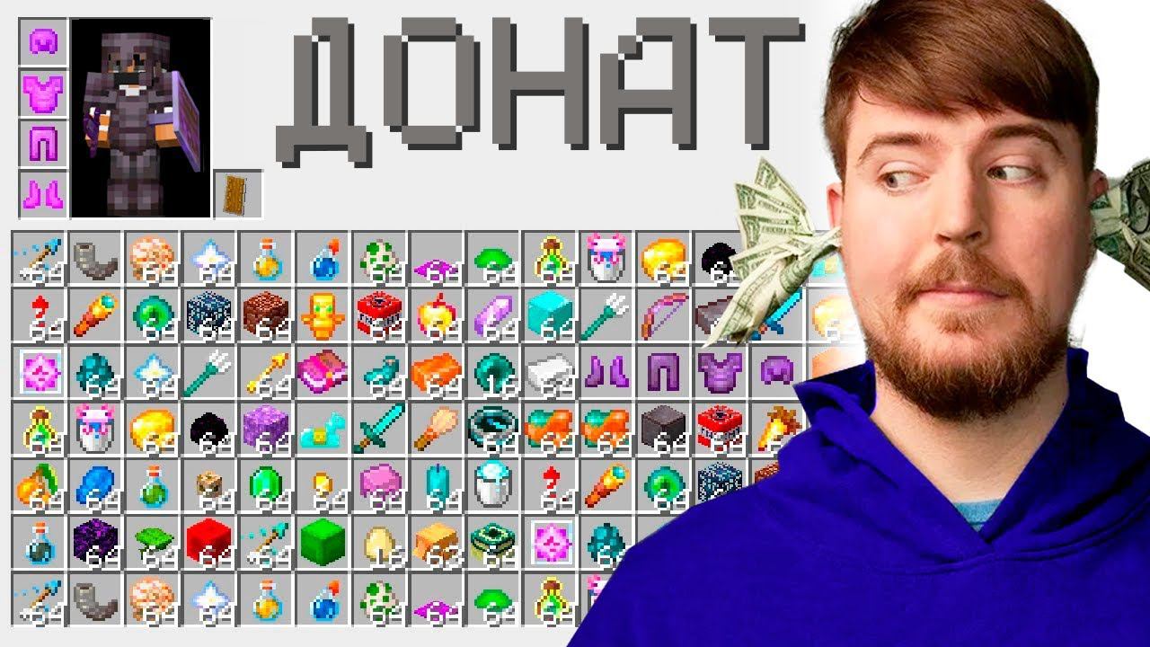Я купил ВСЕ ДОНАТ Предметы в Майнкрафт! Гриф с Нуля смотреть онлайн