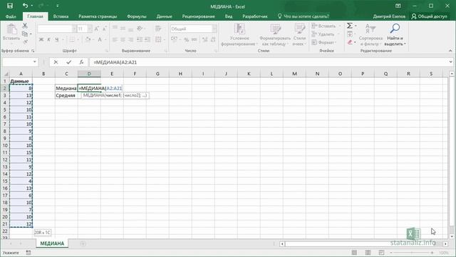 6 Функция Excel МЕДИАНА смотреть онлайн