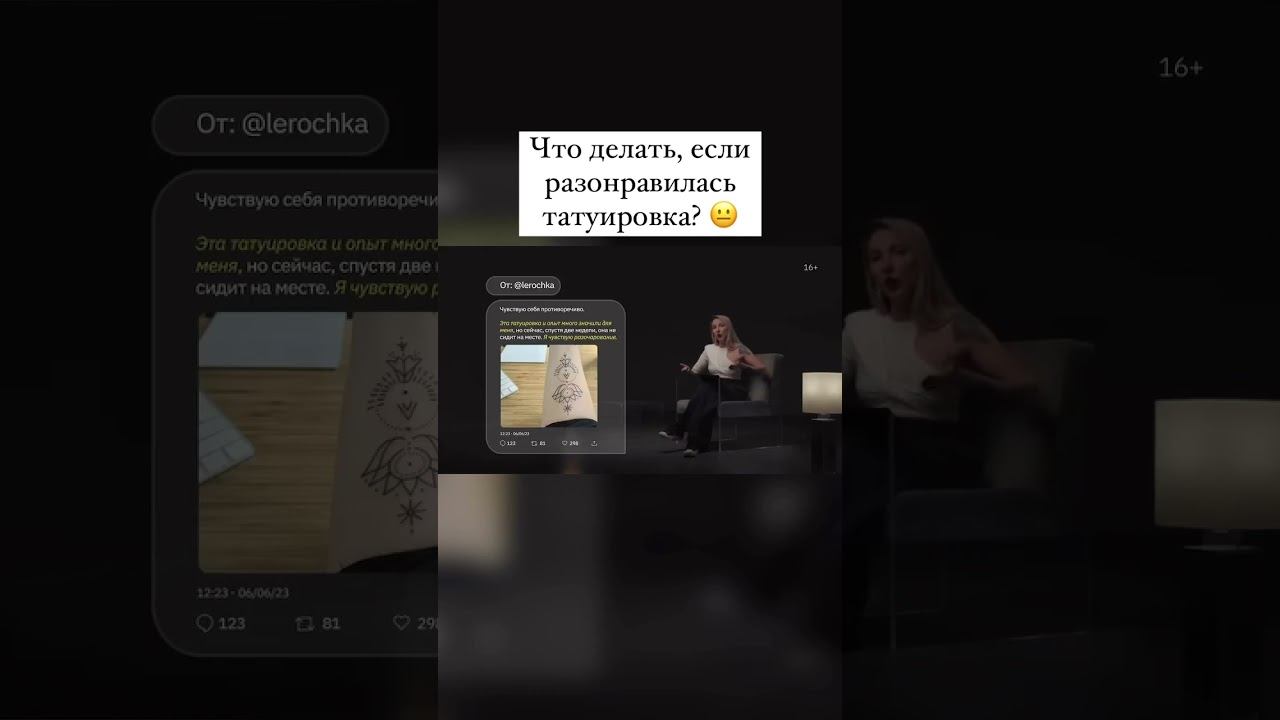 Что делать, если разонравилась татуировка? #куб #татуировщик #татуировки #советы смотреть онлайн