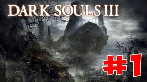 Dark Souls 3 - Полный Гайд. Все Секреты и Тактика. Часть 1. Кладбище пепла