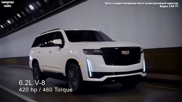 В РФ стартовали продажи внедорожника Cadillac Escalade нового поколения смотреть онлайн