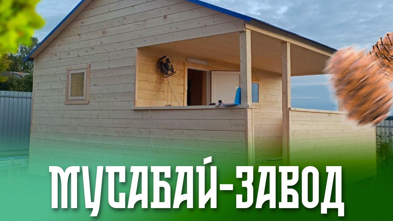 каркасная баня 3*5 с террасой смотреть онлайн