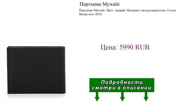 Портмоне Mywalit смотреть онлайн