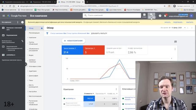 Управляющий аккаунт Google Ads смотреть онлайн