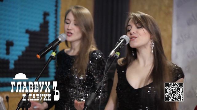 ГлавбухЪ и Лабухи - Ночь by А Губин смотреть онлайн