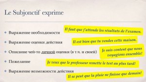 Урок французского языка. Subjonctif Présent