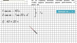 Страница 13 Задание 4  – Математика 2 класс (Моро) Часть 1