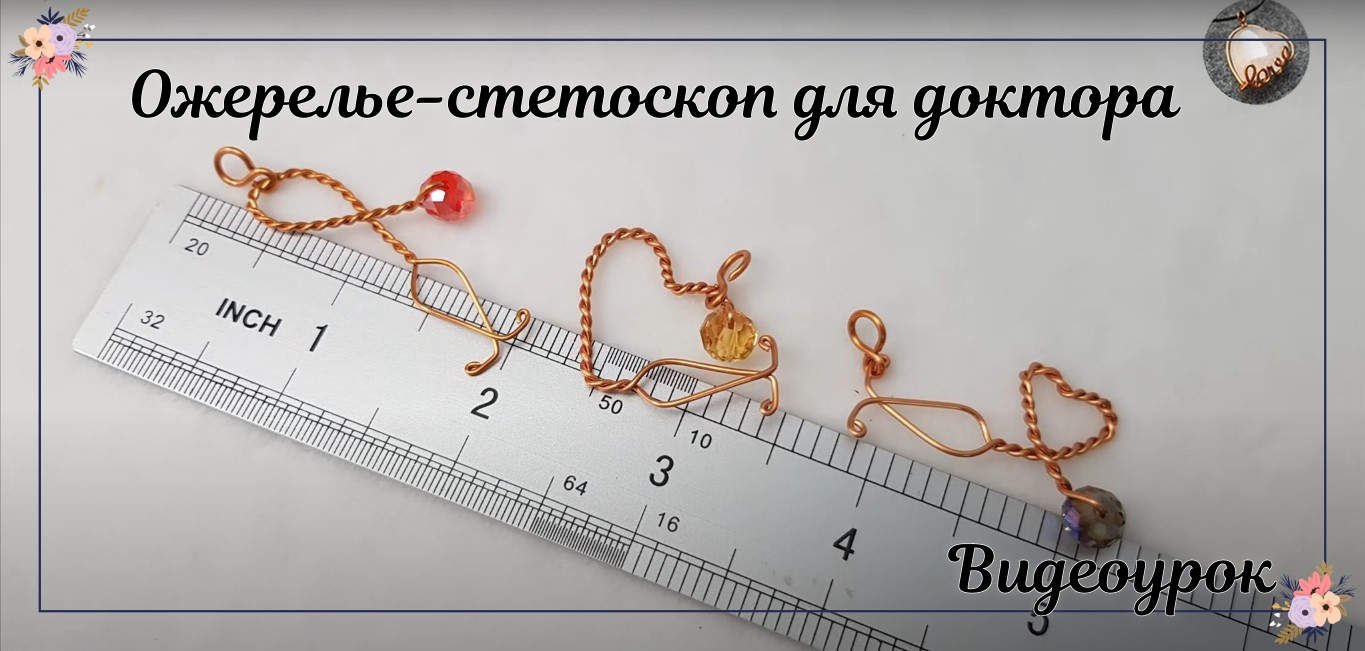 Ожерелье стетоскоп для доктора, медсестры смотреть онлайн