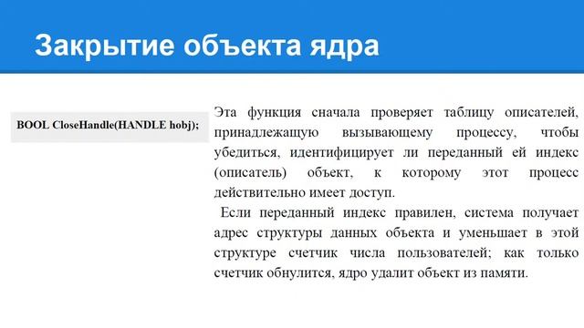 Объекты ядра Windows смотреть онлайн