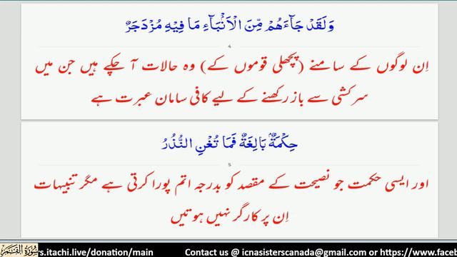 Urdu Dawrah e Quran 2020 Day 31 смотреть онлайн