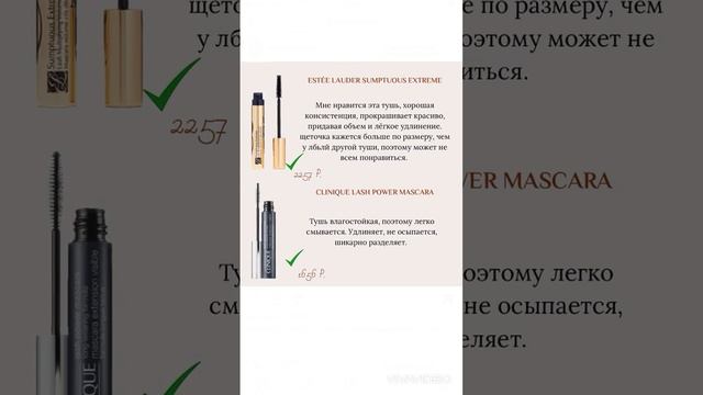 Лучшие туши для ресниц