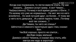 Юнмины/ Yoonmin |Фанфик| *Омегаверс* «Двадцать пять дней нашего лета» 18 часть