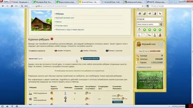 Сельское хозяйство в игре Золотой Клон смотреть онлайн