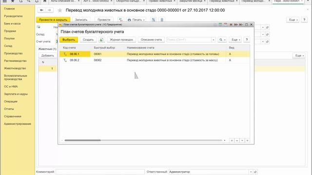 Учет в животноводстве смотреть онлайн