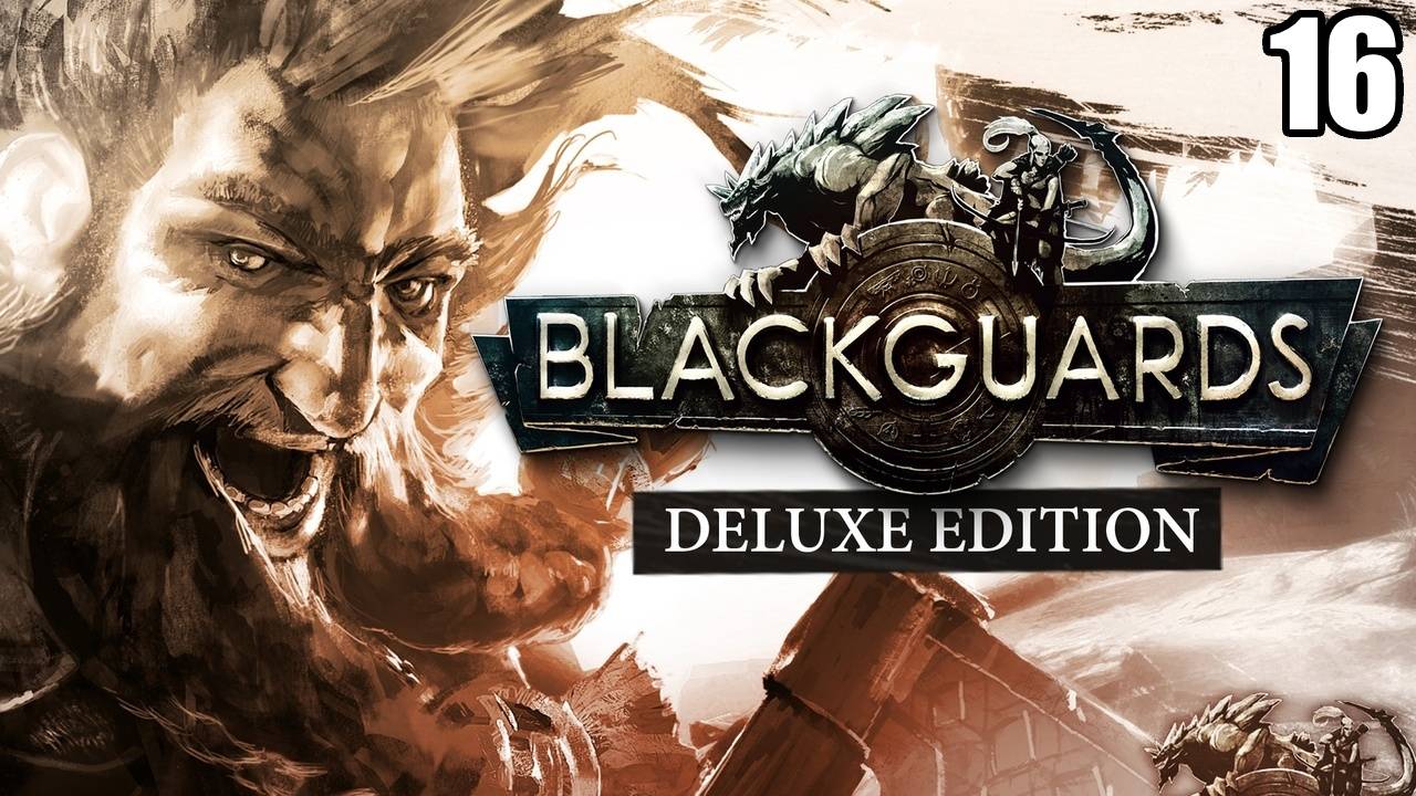 16 Blackguards  2014 \ Мерзавец 2014 (тактик рпг в сеттинге Dark Eye)