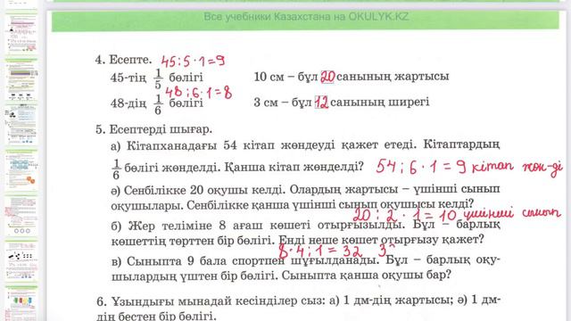 Математика 3-сынып 46-сабақ смотреть онлайн