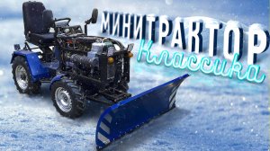 Минитрактор классика. Часть 13. Отвал для уборки снега.
