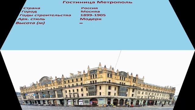 Гостиница Метрополь (Москва)