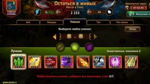 Гильдия героев - гайд умений для лучника