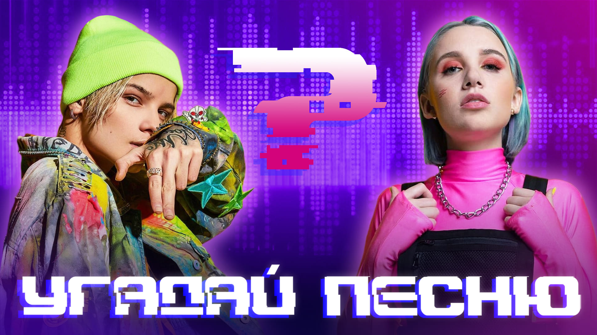 УГАДАЙ ПЕСНЮ|РЕЖИМ НАОБОРОТ №67 (Музыкальная онлайн игра для компании) СУПЕР ИГРА смотреть онлайн