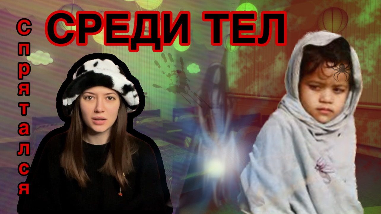 СПРЯТАЛСЯ СРЕДИ… смотреть онлайн