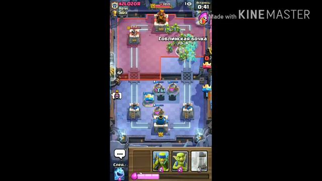 Очень много гоблинов в Clash royal смотреть онлайн