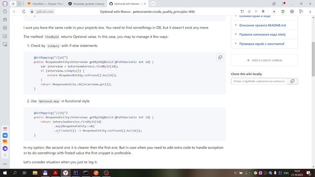 Как использовать Optional с Exceptions смотреть онлайн