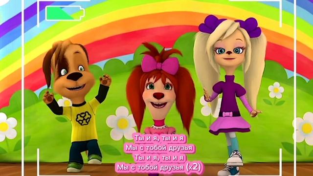 Барбоскины Ты и я смотреть онлайн