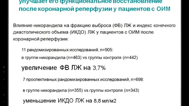 Реперфузионные повреждения у больных с инфарктом миокарда и подходы к их коррекции. ч.2 смотреть онлайн