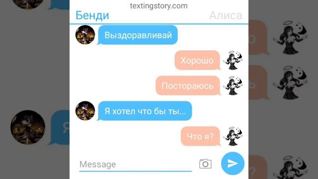 Переписка (1). Бенди и Алиса. смотреть онлайн