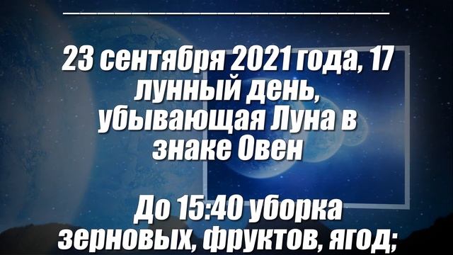 Лунный посевной календарь садовода и огородника на сентябрь 2021 года смотреть онлайн