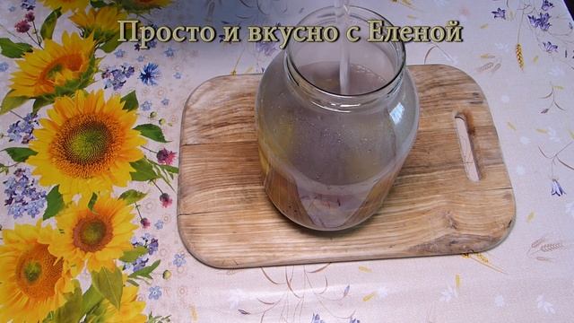 Компот из Слив Без косточек Без стерилизации на зиму, сливовый компот на зиму, компот из сливы смотреть онлайн