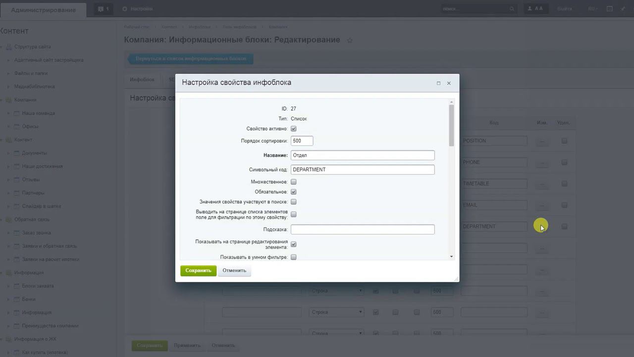 Добавление отделов в раздел Наша команда - Сайт застройщика