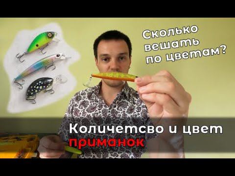 Количество и цвет приманок в арсенале спиннингиста