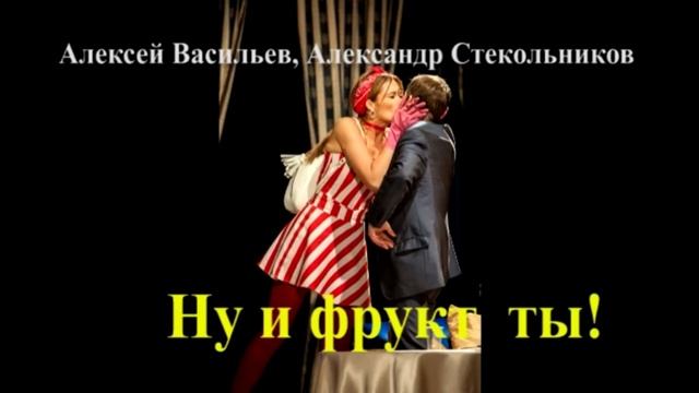 Frukt Depils RU смотреть онлайн