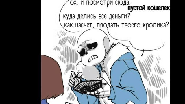 Мини комикс (Андертейл) смотреть онлайн