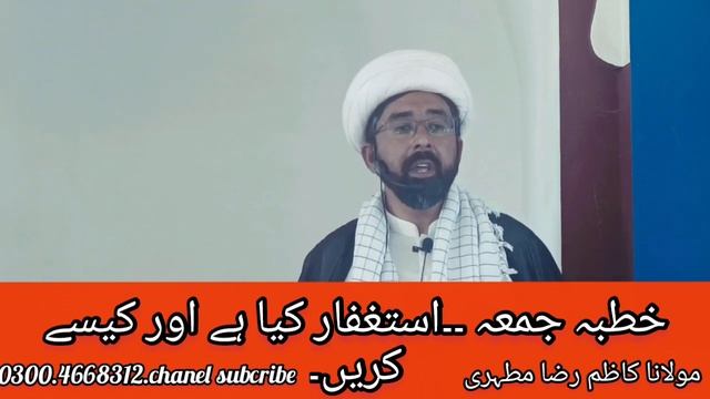 khutba e juma.9/6/2023..isteghfar kia hy..Molana Kazim Raza Mutehri смотреть онлайн