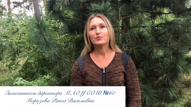 Поздравление ученикам от администрации МАОУ СОШ № 60 смотреть онлайн