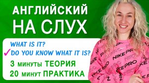 Английский на слух l Важно - тренируем непрямые вопросы _Indirect Questions l Средний уровень