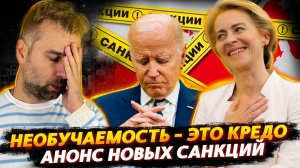 НОВЫЕ САНКЦИИ НА ПОДХОДЕ | БАЙДЕН К ДЕБАТАМ ГОТОВ