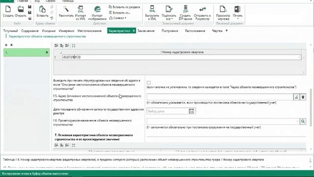 Составление технического плана для постановки на учет объекта незавершенного строительства смотреть онлайн