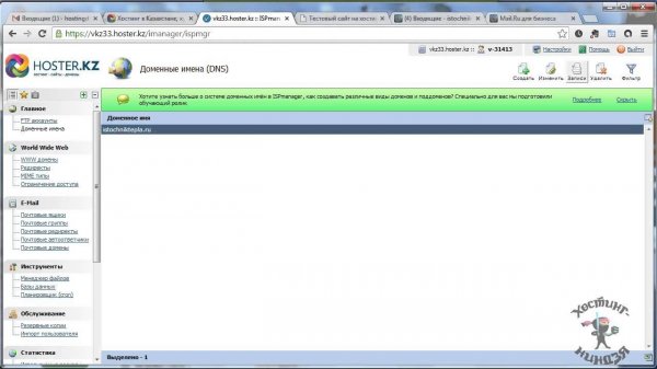 Хостинг Hoster.kz. Подключаем почту.