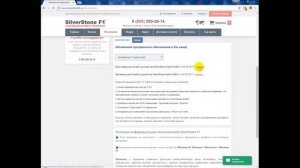 Комбо-устройство Silverstone F1 Hybrid Uno - Обновление Прошивки