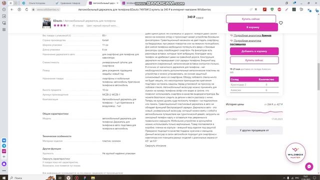SEO оптимизация карточки товара, продвижение на вайлдберриз - разбор ошибок смотреть онлайн