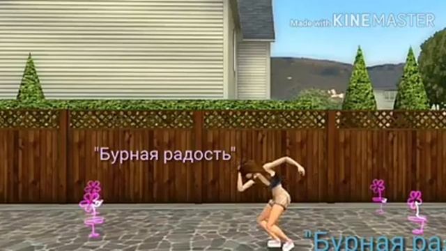 В ОПИСАНИЕ! Мои танцы в авакин) смотреть онлайн