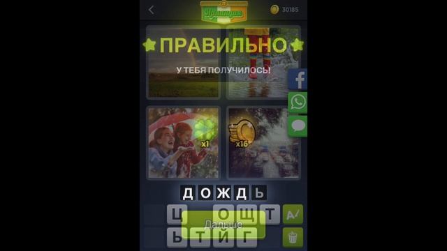 4 фотки 1 слово - Ирландия - Ежедневная Загадка - 01.03.2020 - март 2020 - Ответы